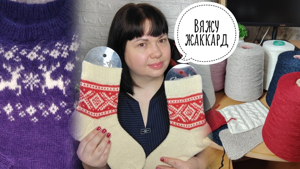 ВЯЗАЛЬНЫЙ ВЛОГ❄️Жаккард ❄️Шапки ❄️Покупки ❄️Готовые работы ❄️Новые бобинки и планы❄️#мариус 