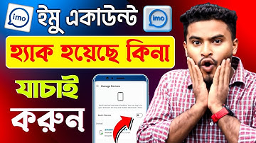 ইমু একাউন্ট ডিলিট করার নিয়ম | imo account delete korbo kivabe | ইমু ডিলিট কিভাবে করে | imo delete