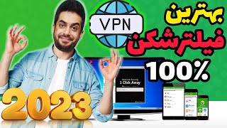 The Best VPNs of 2023 | ✅ بهترین فیلتر شکن های 2023 | تست شده