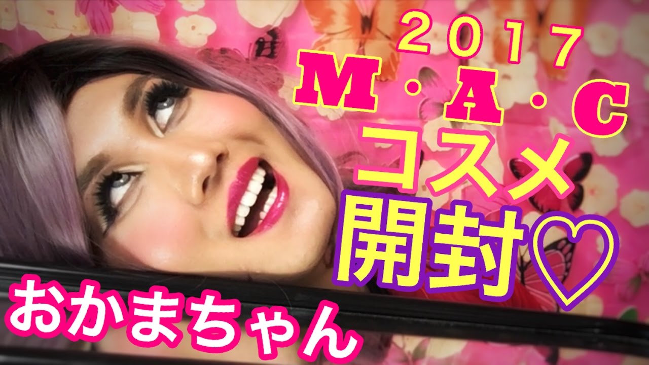MACコスメ購入♡2017初オカマの買い物♡ライトフルファンデーション♡リップ♡