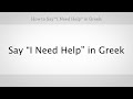 How to Say "I Need Help" in Greek | Greek Lessons