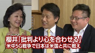 【櫻LIVE】第384回 - 細川昌彦・中部大学特任教授／矢板明夫・産経新聞外信部次長 × 櫻井よしこ（プレビュー版）