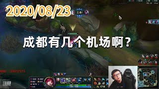 东北大鹌鹑0823P6金克丝(双排):成都有几个机场啊?