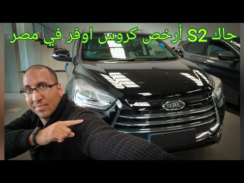 جاك 2 أرخص كروس اوفر في مصر النسخة الصيني  2