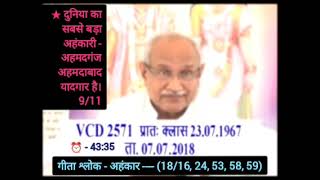 vcd2571 ★ दुनिया का सबसे बड़ा अहंकारी - अहमदगंज अहमदाबाद यादगार है। 9/11 👺