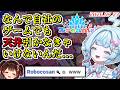 【ホロドリ】ロボちにガチャを見守られながらとんでもない結末を迎えるすうちゃん【2026.07.23/ホロライブ切り抜き】
