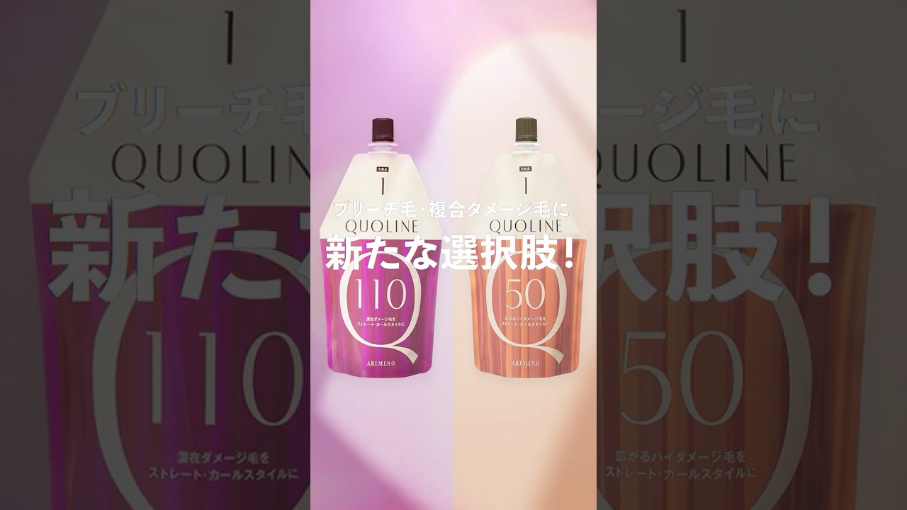 クオライン】クオラインがバージョンアップ！新製品紹介！#arimino