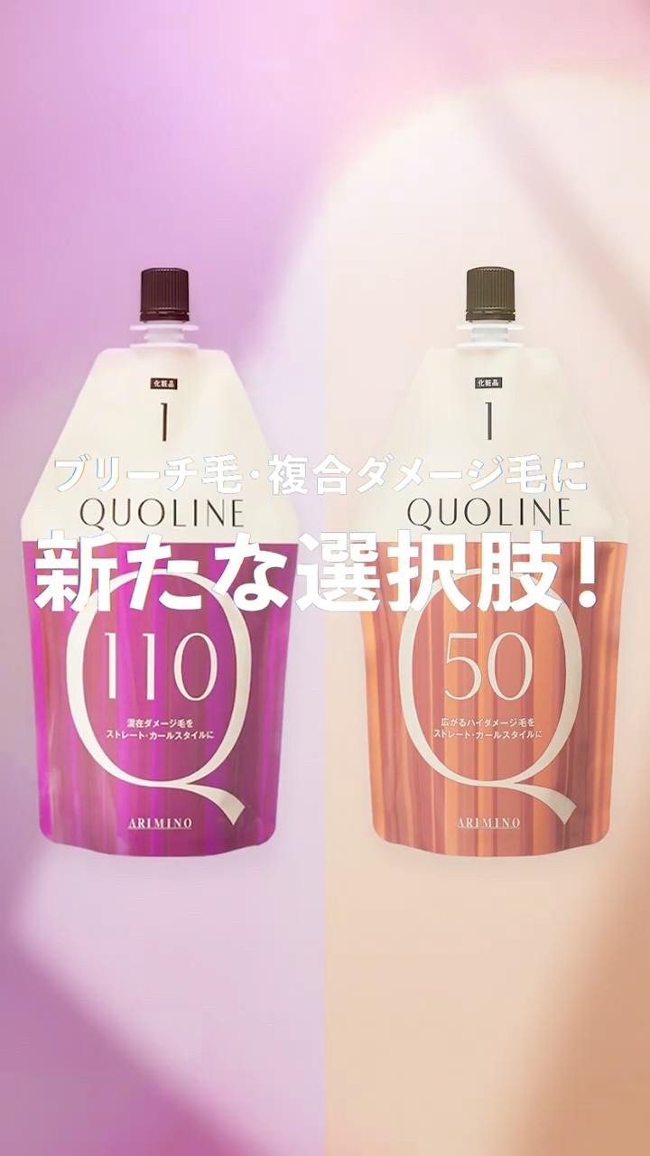 クオライン】クオラインがバージョンアップ！新製品紹介！#arimino