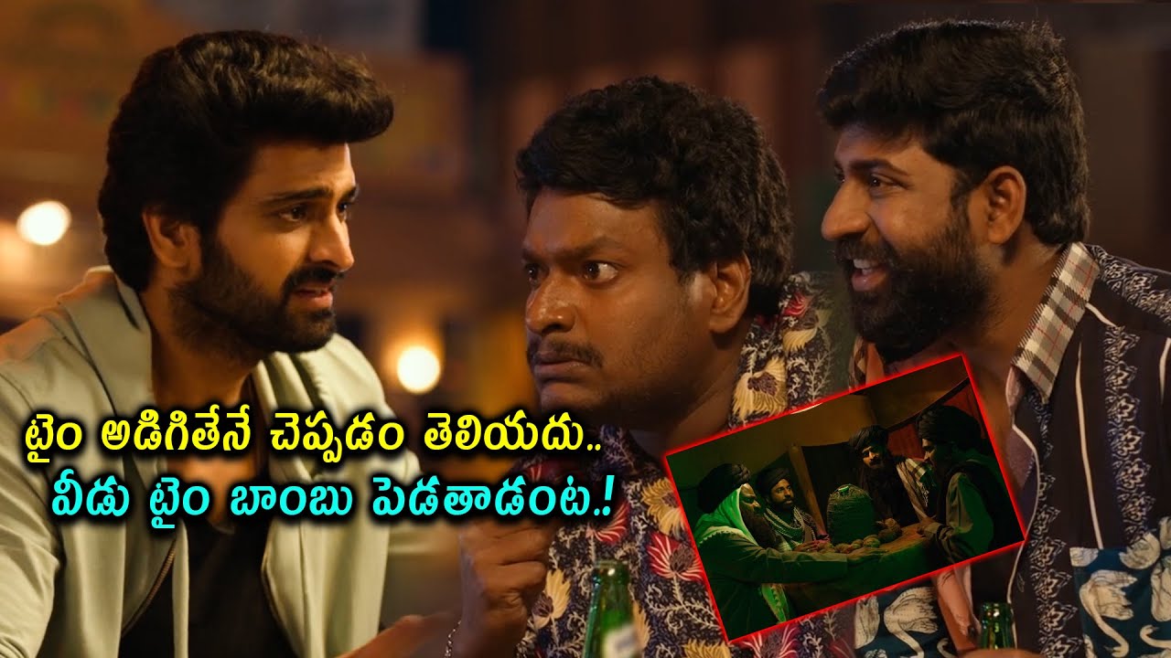 టైం అడిగితే చెప్పడం రాదు. Naga Shaurya & Satya Akkala Ultimate Hilarious Comedy Scene @cinemajatara