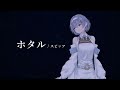 ホタル / スピッツ【CeVIO AI - すずきつづみ】