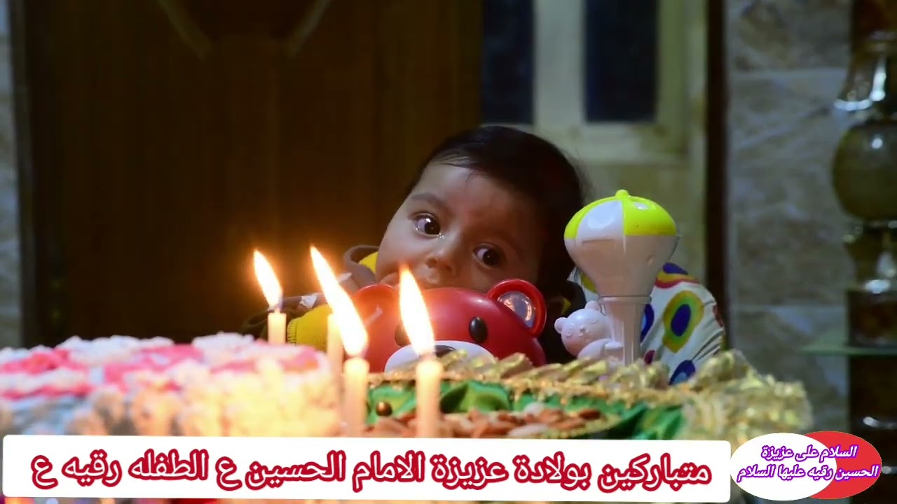 متباركين بولادةعزيزة الإمام الحسين عليه السلام الطفله رقيه عليها السلام
