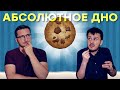 Самая ТУПАЯ игра, дно дна, не оторваться. Секрет Cookie Clicker