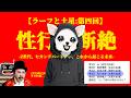 【第4回】性と快楽：ラーフが拡張した本能「誰も言わない性の構造」【ソニックさんの占断魔法】
