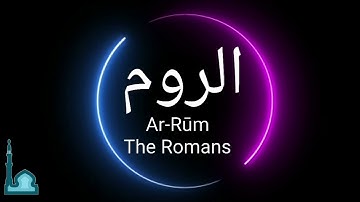 Abu Bakr Al Shatri - أبو بكر الشاطري - Surah Rum - سورة الروم  - Holy Quran - Surah 30