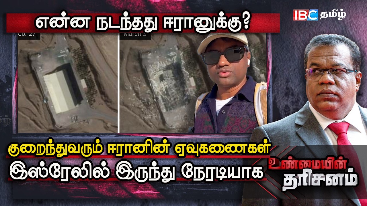 குறைந்துவரும் ஈரானின் ஏவுகணைகள்: என்ன நடந்தது ஈரானுக்கு? | Iran | USA | Israel | unmayin tharisanam