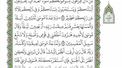 الربع الثالث من الحزب ١٧ من القرآن الكريم - الشيخ محمود خليل الحصري رحمه الله