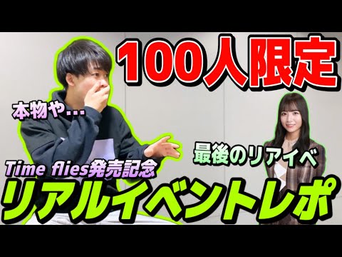 【乃木坂46】北野日奈子さんの最後のリアルイベントに行ってきた！