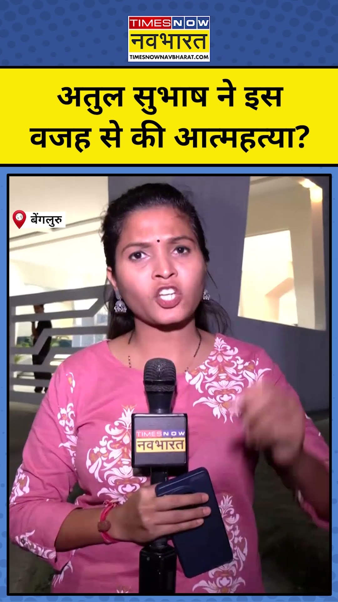 Atul Subhash Case:AI Engineer अतुल सुभाष ने इस वजह से की आत्महत्या? #shorts #atulsubhash #bengaluru