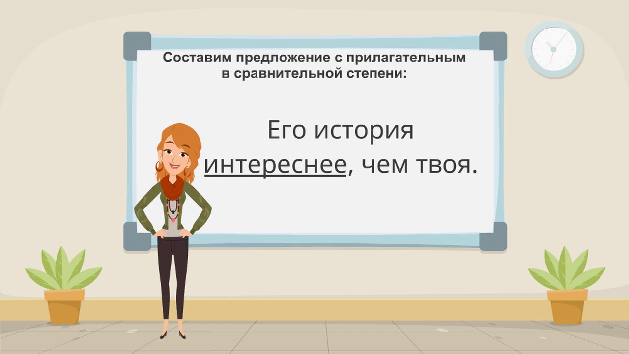Как образовать сравнительную степень сравнения у длинных прилагательных ...