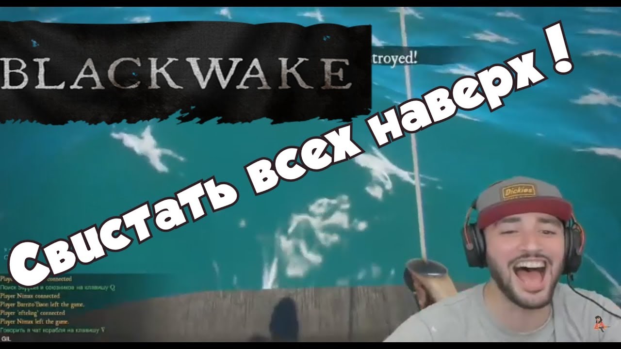 RUSSIA PAVER в Blackwake сравнение🔥 Российский сервер и зарубежный сервер