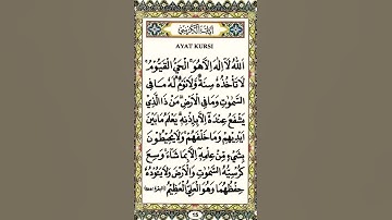 آية الكرسي - القارئ سعود الشريم 🌿 #قرآن #طمأنينة #quran #سعود_الشريم