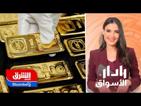 المستثمرون يترقبون الذهب ما التوقعات المقبلة رادر الأسواق