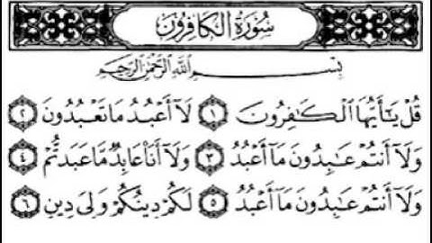 سورة الكافرون المصحف المعلم للشيخ ماهر المعيقلي.mp