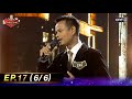 The Golden Song เวท เพลงเพราะ ซ ซ น 7 EP 17 6 6 29 ม ย 68 One31 The Golden Song เวท เพลงเพราะ ซ ซ น 7 EP 17 6 6 29 ม ย 68 One31