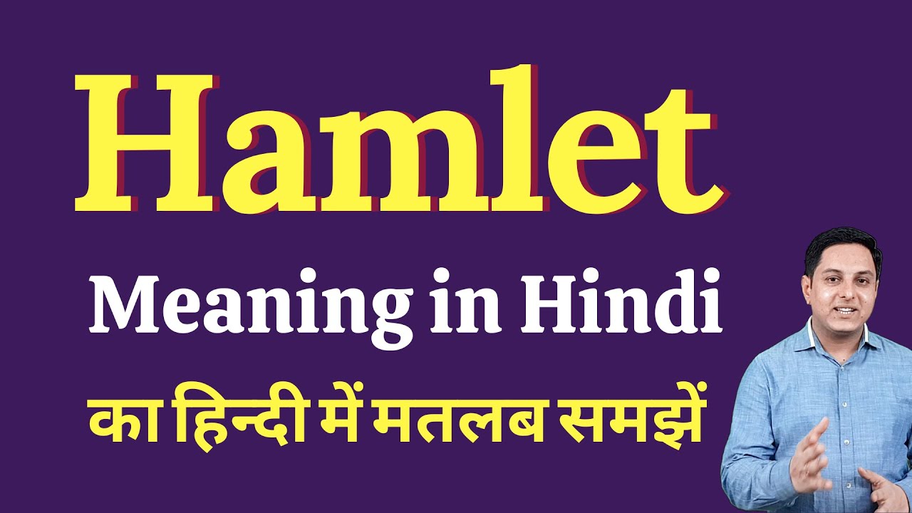 Hamlet meaning in Hindi Hamlet ka kya matlab hota hai Spoken