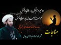مناجات غمگین عاصیم و ناقبول بار خدایا ببخش شهید منبر الحاج مولانا حیات الدین بلخی