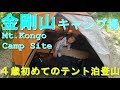 金剛山キャンプ場　初心者におすすめの金剛山キャンプ場でテント泊してきたよ⛺🌞