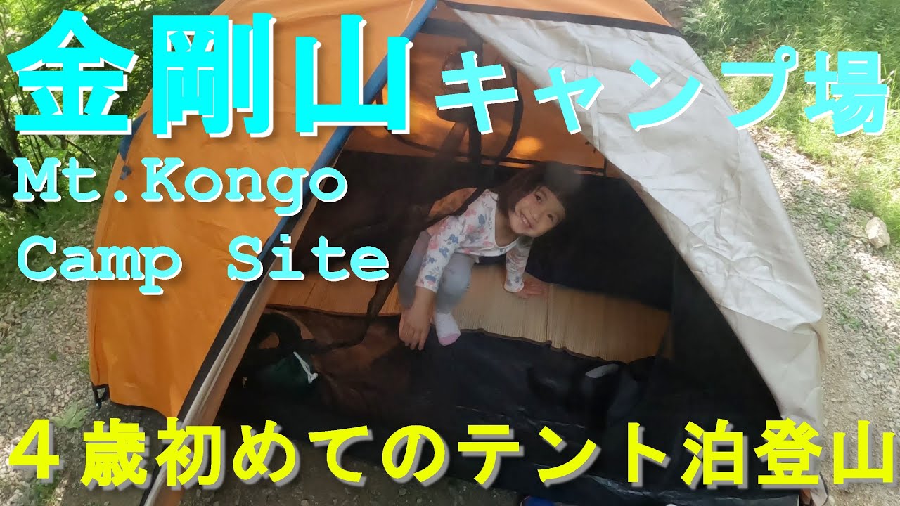金剛山キャンプ場　初心者におすすめの金剛山キャンプ場でテント泊してきたよ⛺🌞