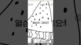 이비스로 수박그리는법(1) #이비스 #수박바 #그림 #떡상기원