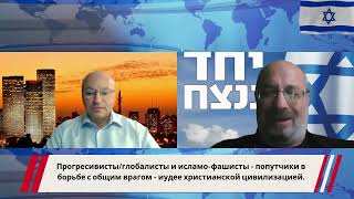 Прогрессивизм и антисемитизм.