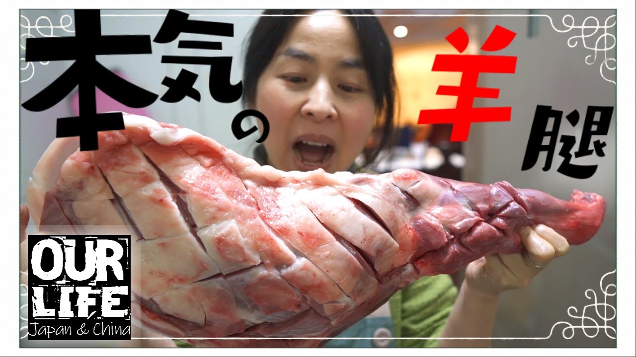 ウイグル式羊肉料理を中国人妻が初めて作ってくれた！／上に立つ人とは？