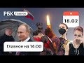 Донбасс в огне. Лукашенко у Путина. Госдума против инфоцыган. Трусова и Валиева в слезах