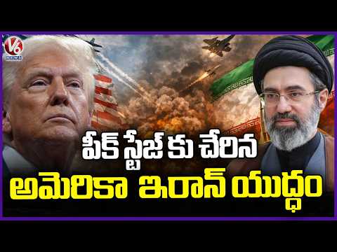 Iran And US War Reached Peak Stage Amid Trump Warnings And Iran Counters | V6 News - V6NEWSTELUGU