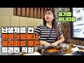 필리핀 직원이 난생처음 한국식당에 가서 반한 한국음식, 공기밥 두그릇을 먹네요 ㄷㄷ