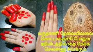 மரதண இலலமல 2நமடததல க சவககம மரதண லகவட சயமறCoconut Shell Mehandhi Making