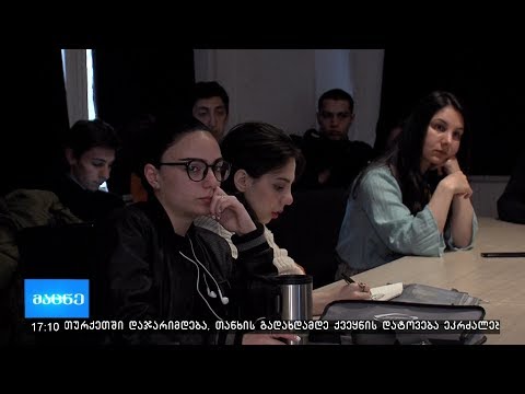 სტუდენტთა საერთაშორისო კონფერენცია