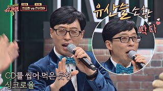 유산슬 자리까지 넘보는 유재석(Yoo Jae-suk)의 구성진 '사랑의 재개발'♬ 슈가맨3(SUGARMAN3) 8회