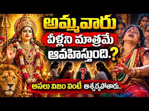 అమ్మవారు వీళ్లనే ఆవహిస్తారా? | The Shocking Truth Revealed! | Dharma Sandehalu | SumanTV Life