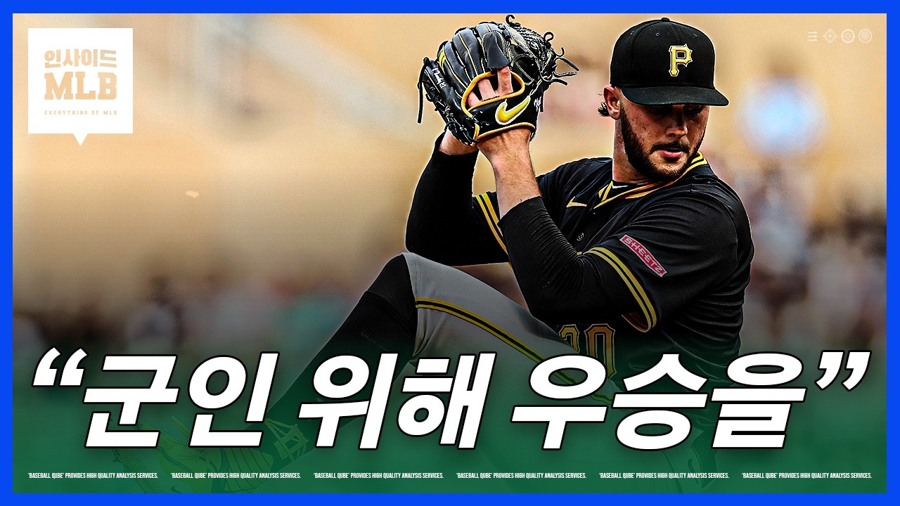 비행복 대신 대표팀 유니폼 입는 스킨스의 각오 | 김형준 야구야구