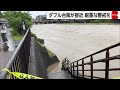 “ダブル台風”日本に接近へ　土砂災害や河川氾濫などに厳重警戒