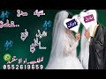 شيله عقد قران باسم طارق ورزان 2021ومدح ام وليد حماسية ملكة قابله للتعديل الأسماء للتو0552619659 