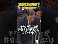 ヘビースモーカーの石破総理#石破茂#国会#政治#shorts
