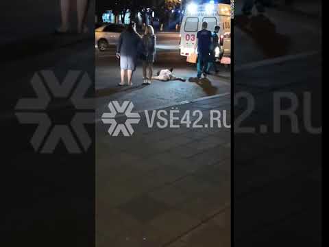 Очевидцы сообщили о смертельном наезде на перешехода у драмтеатра в Кемерове
