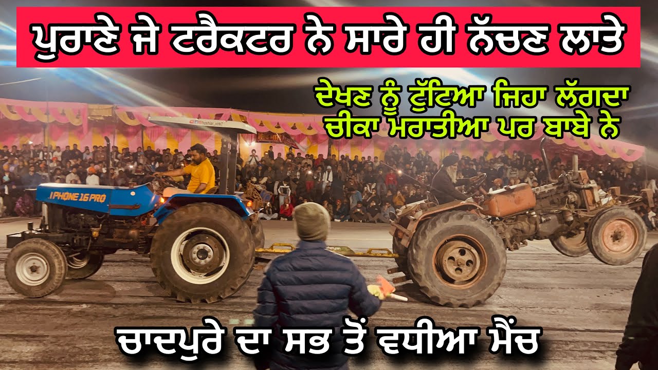 ਆਹ ਟਰੈਕਟਰ ਦੇ ਸਾਰੇ ਦਿਵਾਨੇ ਹੋ ਗਏ | Best Tractor Tochan Chandpura 2026 | Ah Tractor ne Lok nachan Lata 