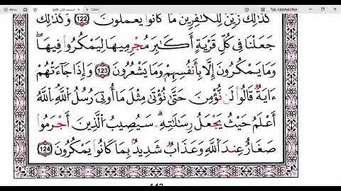 سورة الأنعام صفحة143 برواية قالون