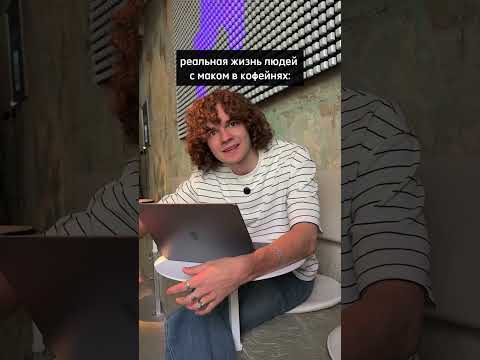 фрилансеры, вы там как? 🤭 не устали в кофейнях иллюзию продуктивности создавать?